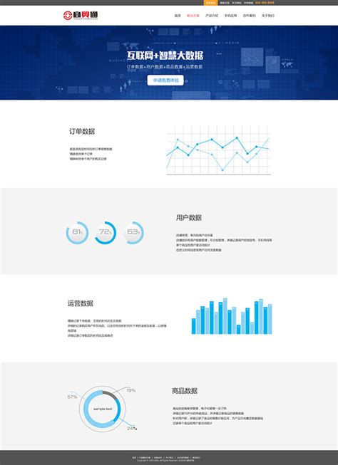 大数据网页模板_素材中国sccnn.com