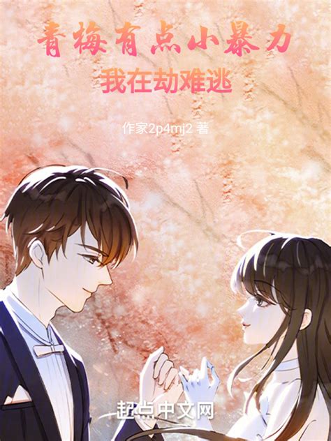 《傲娇学姐不会主动说爱我》小说在线阅读-起点中文网