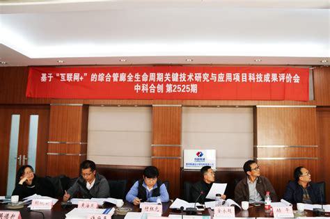中国电建集团昆明勘测设计研究院有限公司科研项目通过科技成果评价