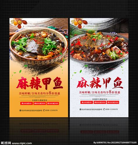 美食文化焖甲鱼宣传海报图片_海报_编号7254419_红动中国