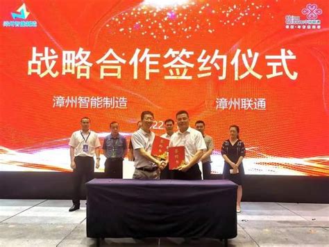 漳州市智能制造产业促进会与中国联通漳州市分公司签订5G+工业互联网发展战略合作协议