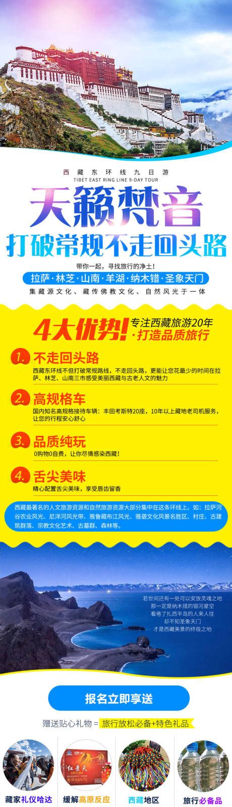 西藏云南旅游详情页PSD电商设计素材海报模板免费下载-享设计