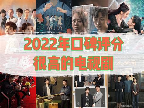 2023年电视剧有哪些好看的？口碑好剧排行榜出炉 | 一夕网