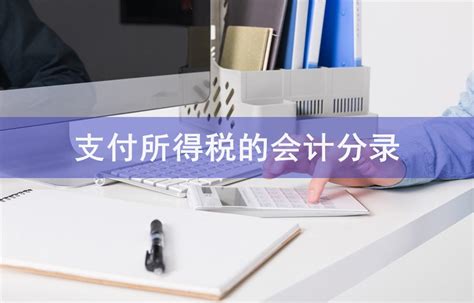 设计服务费的会计分录怎么写 - 会计教练