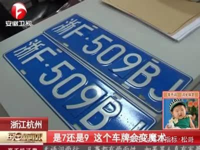 【抓紧】杭州新增4万个浙A车牌指标，报名截止6月9日24时_进行_配置_复核