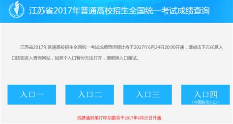 2017年江苏高考成绩查询入口开通|高考成绩|高考查分|江苏_新浪教育_新浪网