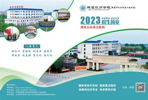 鹤壁市机电信息工程学校2023年招生简章 - 职教网