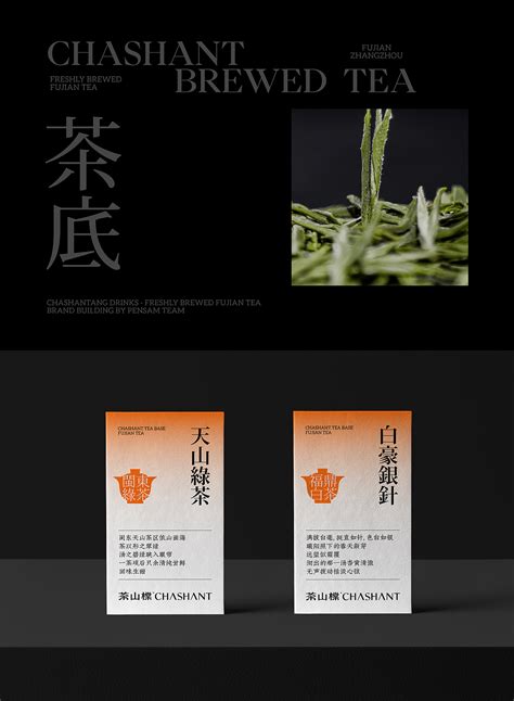 茶山橖 | 中式闽派新茶饮品牌全案设计_品善品牌设计顾问-站酷ZCOOL