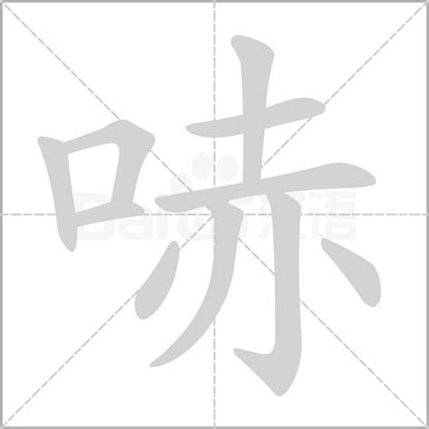 细说汉字“彳”，彳字的本义、演变及起源 - 细说汉字 - 辞洋