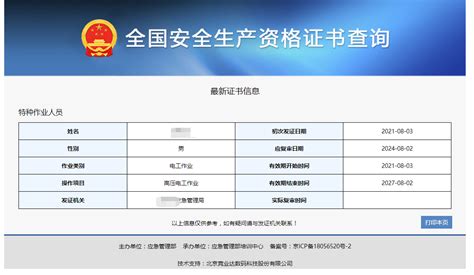特种设备维护 - 北京劳动保障职业学院继续教育学院