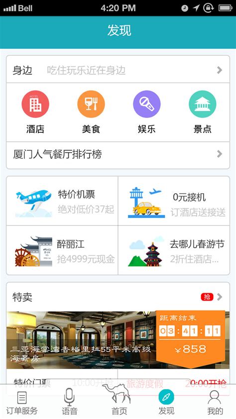 去哪儿网：旅游搜索引擎【中国】_搜索引擎大全(ZhouBlog.cn)