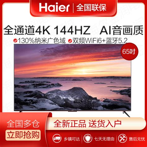 Haier/海尔 65R9高刷144HZ游戏电视机4K超大屏幕65吋智能液晶家用-淘宝网