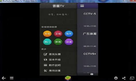 云图TV电视直播_官方电脑版_51下载
