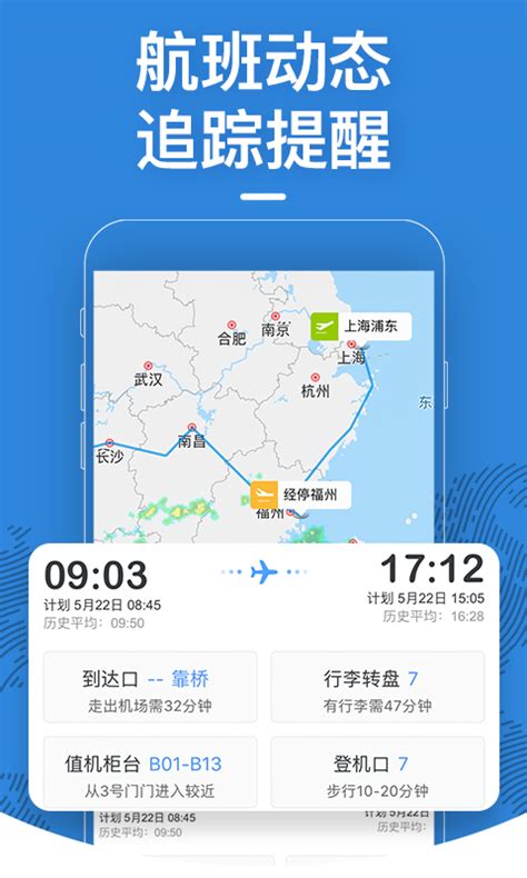 飞常准下载2019安卓最新版_手机app官方版免费安装下载_豌豆荚