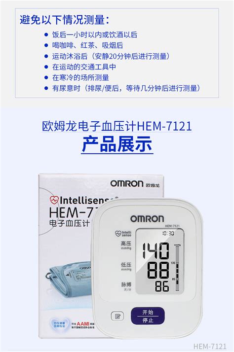 欧姆龙电子血压计上臂式HEM-7206(电子血压计) _说明书_作用_效果_价格_方舟健客网