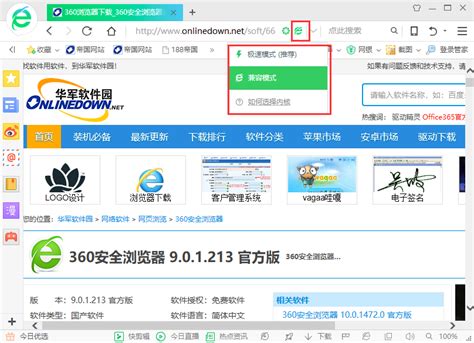 360浏览器-360浏览器官方版下载-华军软件园