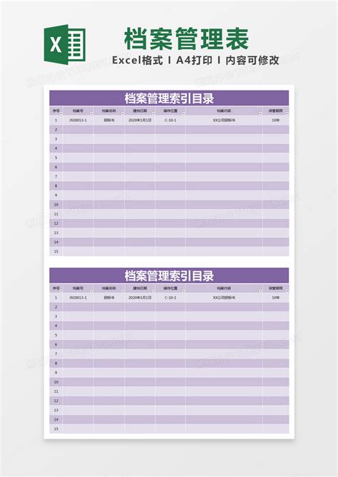紫色_紫色简约档案管理索引目录EXCEL模版模板下载_图客巴巴