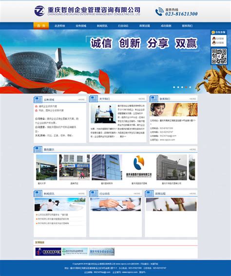 重庆网站建设公司能为客户提供什么样的服务？