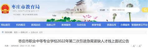 【山东|枣庄】2022年枣庄市台儿庄区事业单位招聘129名急需紧缺人才公告 - 知乎
