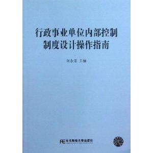 行政事业单位内部控制流程图_绿色文库网