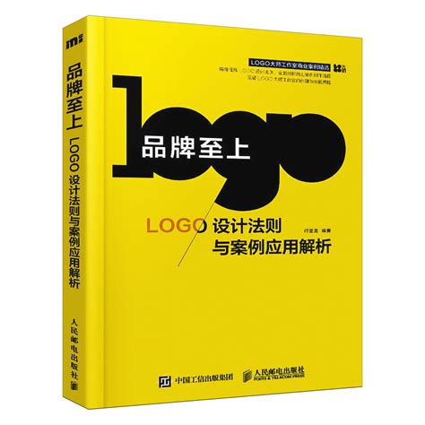 品牌至上 LOGO设计法则与案例应用思维解析原创现代商业形象策划 ui品牌标志设计视觉平面创意灵感客户沟通实战教程书籍_虎窝淘