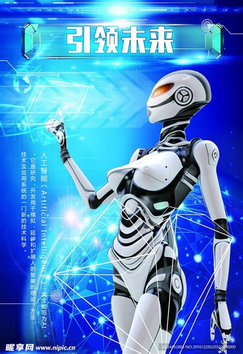 机器人宣传海报图片_海报_编号10232983_红动中国