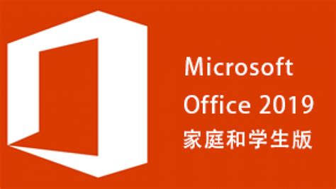 Office2019下载_office 2019安装包下载_Office 2019官方下载 - 系统之家