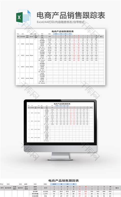 电商产品销售跟踪表Excel模板_千库网(excelID：156215)