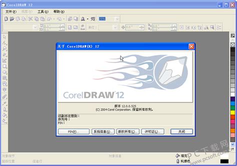 CorelDraw 12 中文正式版32/64位下载--系统之家