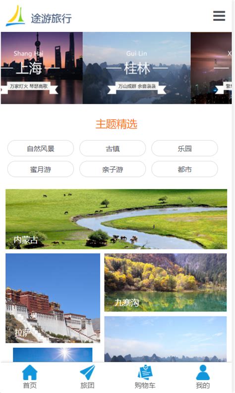 旅游网站设计-首页|website|corporation homepage|lmguang_Original作品-站酷ZCOOL