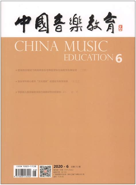 正版音乐教育学与音乐社会学中央音乐学院出版社音乐畅销书籍_虎窝淘