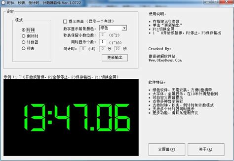 全屏幕秒表倒计时软件 1.0722 绿色破解版下载,大白菜软件