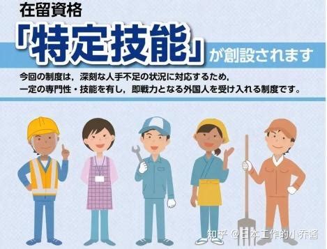 日本特定技能1号工作签证取得的申请流程 - 知乎