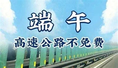 河北端午高速限行（河北端午高速限行吗现在） - 安庆市交通运输