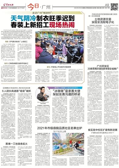 羊城晚报-广州开发区 39条营商环境创新举措全省推广