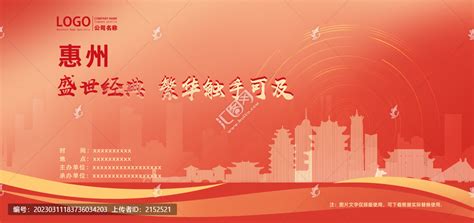 惠州,科技展板,宣传展板模板,设计模板,汇图网www.huitu.com