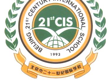 北京市二十一世纪国际学校（成都校区）校园风采-远播国际教育