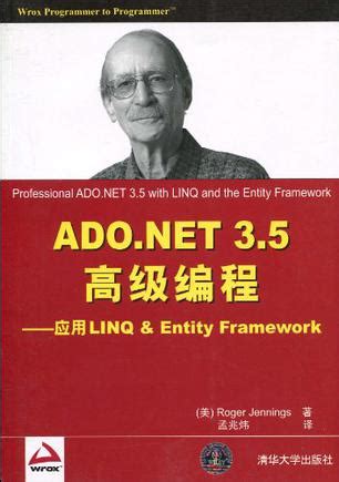 ADO.NET 3.5高级编程 (豆瓣)