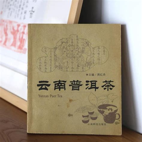 《普洱茶科技探究（修订版）》首发仪式在云南省图书馆举行