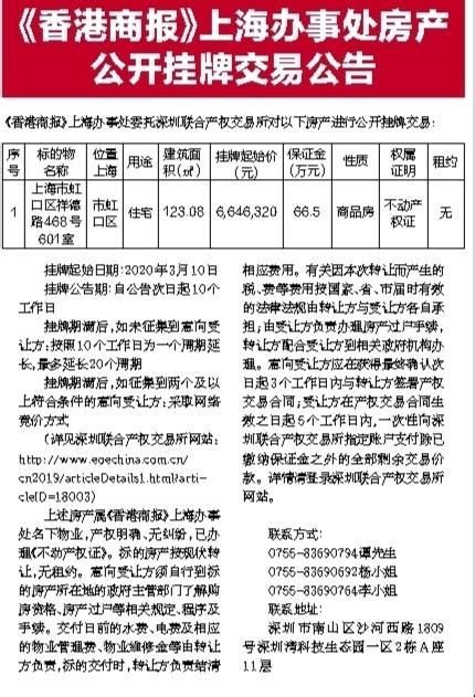 《香港商报》上海办事处房产公开挂牌交易公告|香港商报|房产_新浪新闻