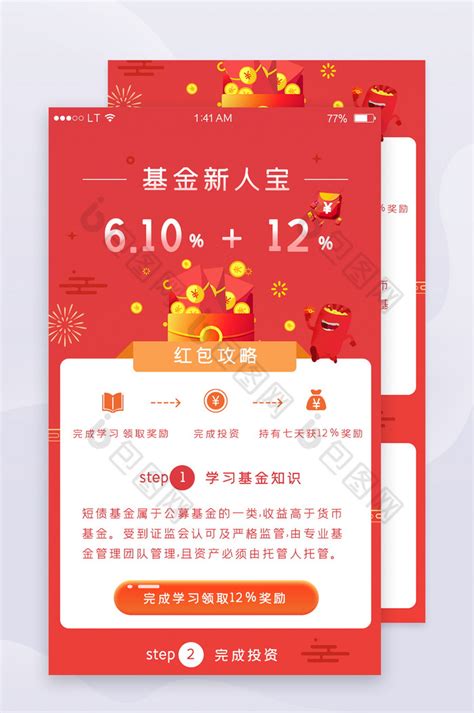 红色喜庆风格金融理财投资app活动推广页-包图网