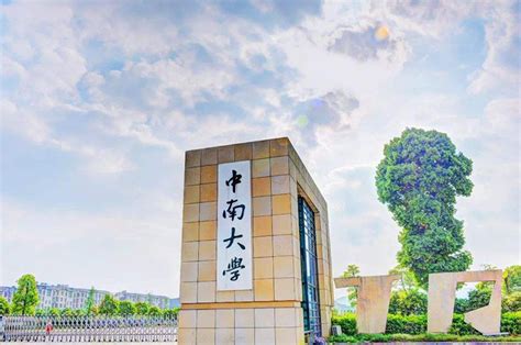 中南大学 —— 强基计划招生线上专场直播