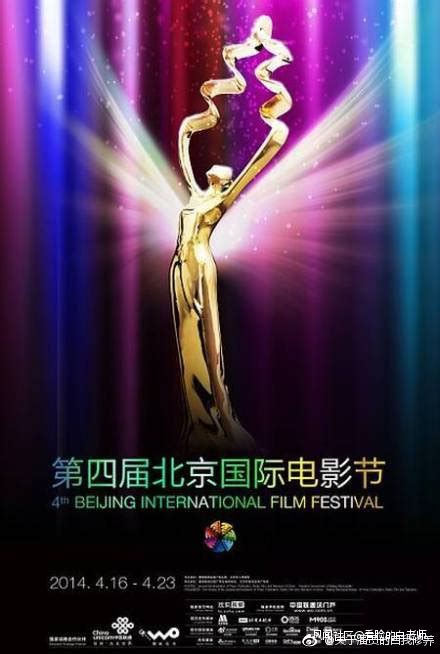 第十届北京国际电影节海报发布，是美是丑网友褒贬不一_风闻