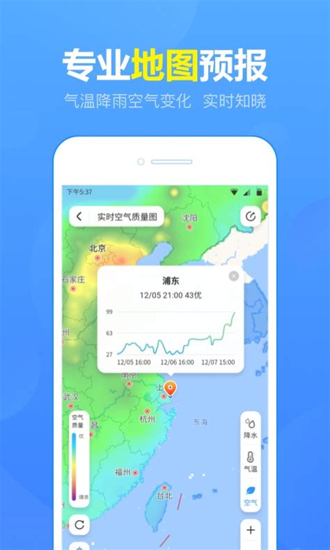 15日天气预报官方下载-15日天气预报 app 最新版本免费下载-应用宝官网