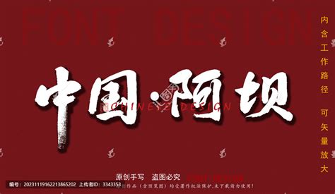 中国阿坝,文化艺术,设计素材,设计模板,汇图网www.huitu.com