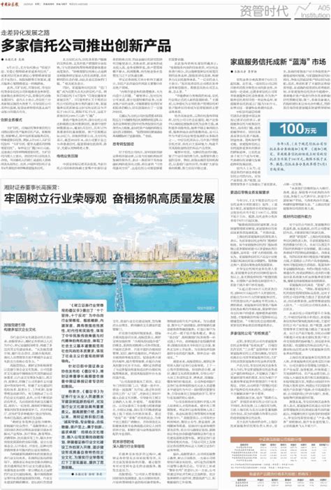 中国证券报 - 牢固树立行业荣辱观 奋楫扬帆高质量发展