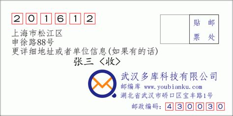 上海市松江区申徐路88号：201612 邮政编码查询 - 邮编库 ️