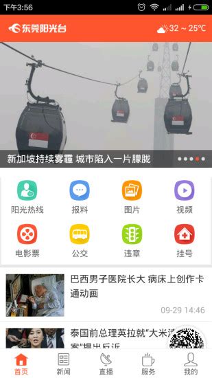 东莞阳光台app下载-东莞阳光网直播平台下载v2.4.3 安卓版-绿色资源网