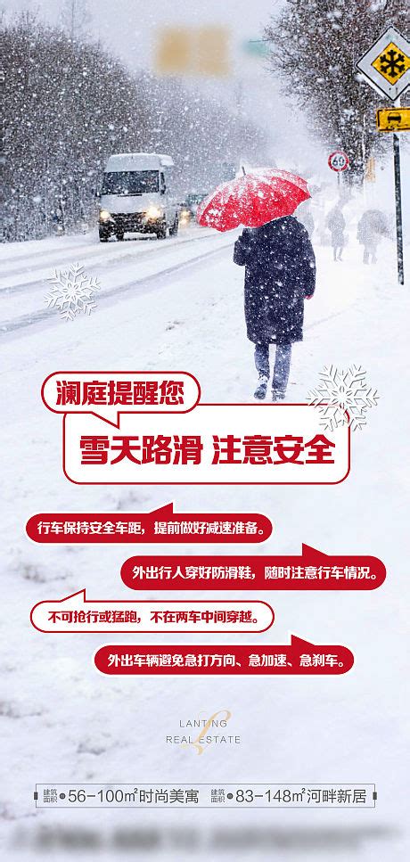 暴雪预警温馨提示海报PSD广告设计素材海报模板免费下载-享设计