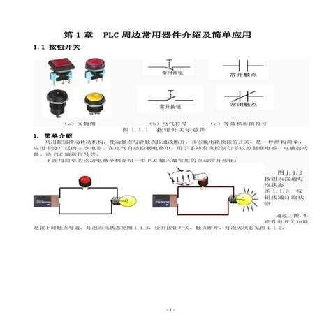 从零基础自学PLC入门教程_土木在线